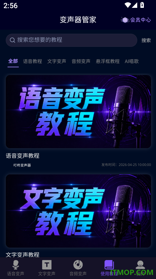 变声器管家官方版