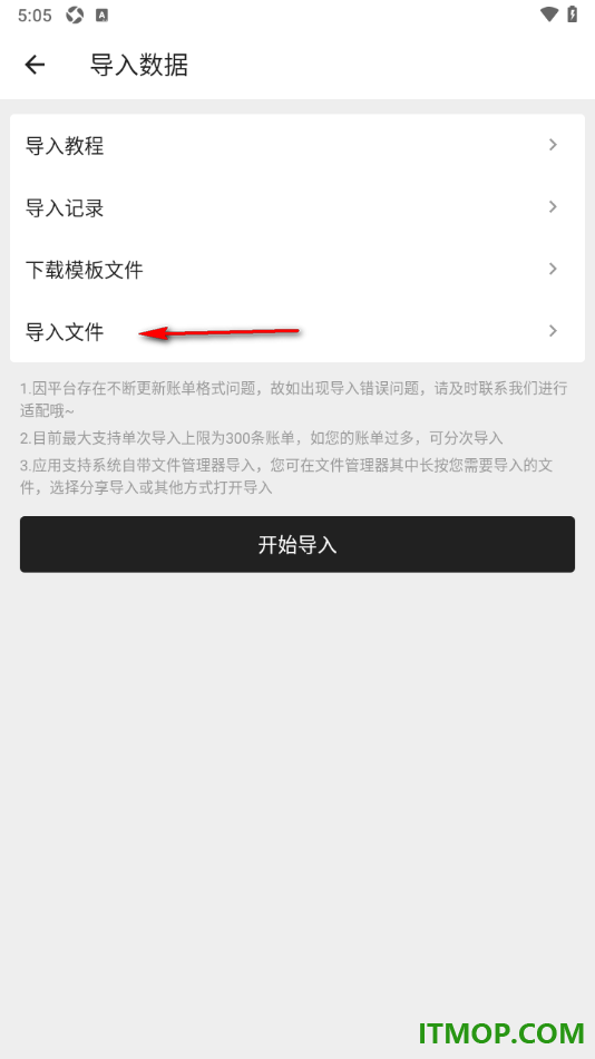 极简记账手机版设置从本地中导入账单数据文件的方法