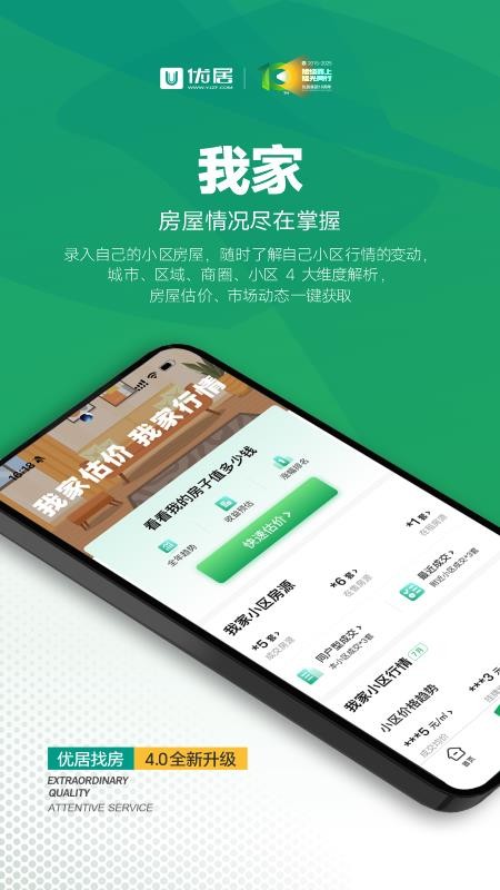 优居找房(优居优住客户端)v4.13.1(4)