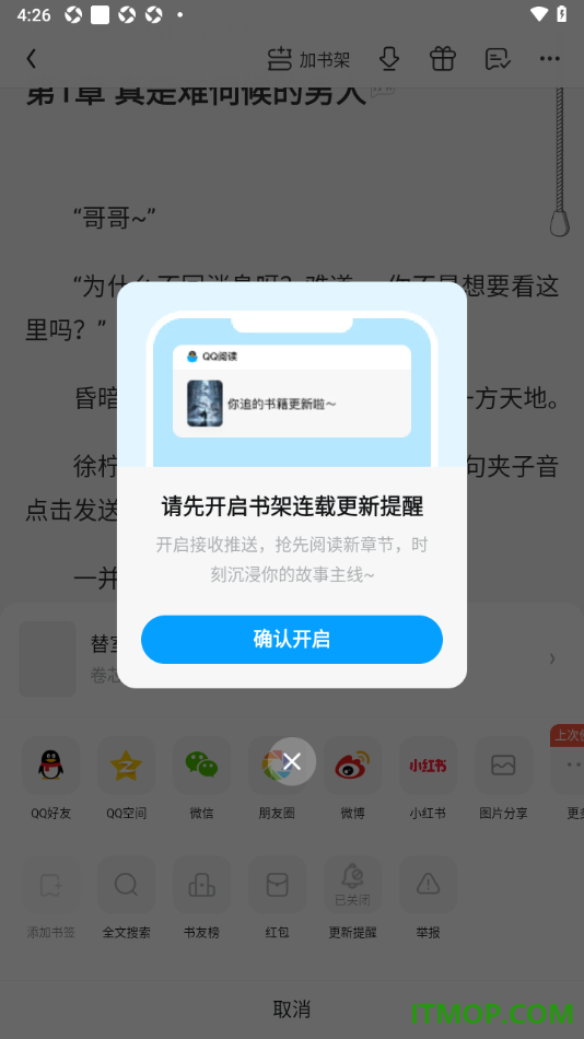 qq阅读手机版设置启用书籍连载更新提醒的方法