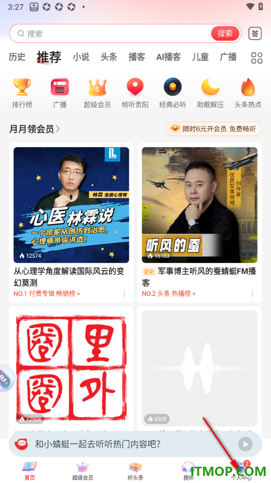 蜻蜓fm手机版设置切换到长辈模式的方法