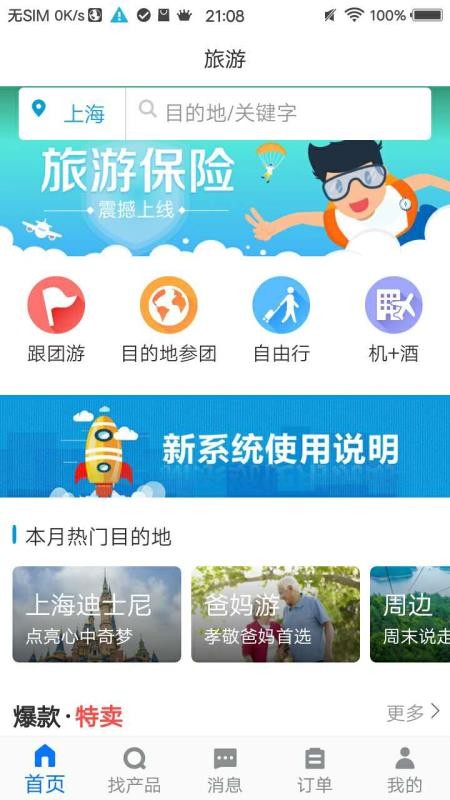 tds手机版携程appv2.5.6(2)