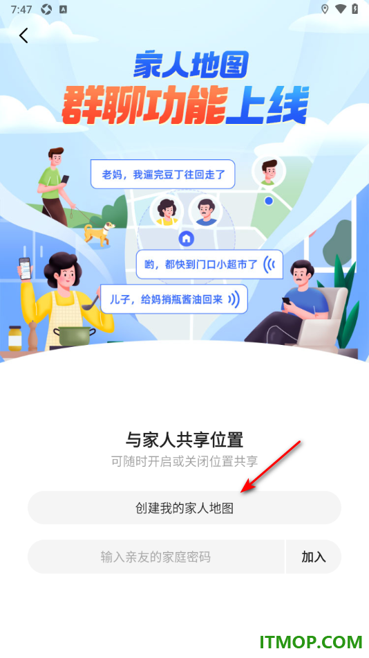 高德地图手机版设置创建家人地图的方法
