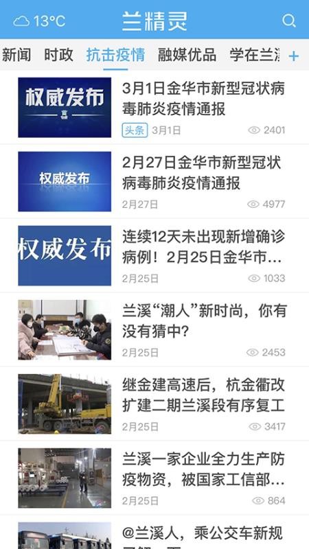 兰精灵融媒优品v2.1.2 3