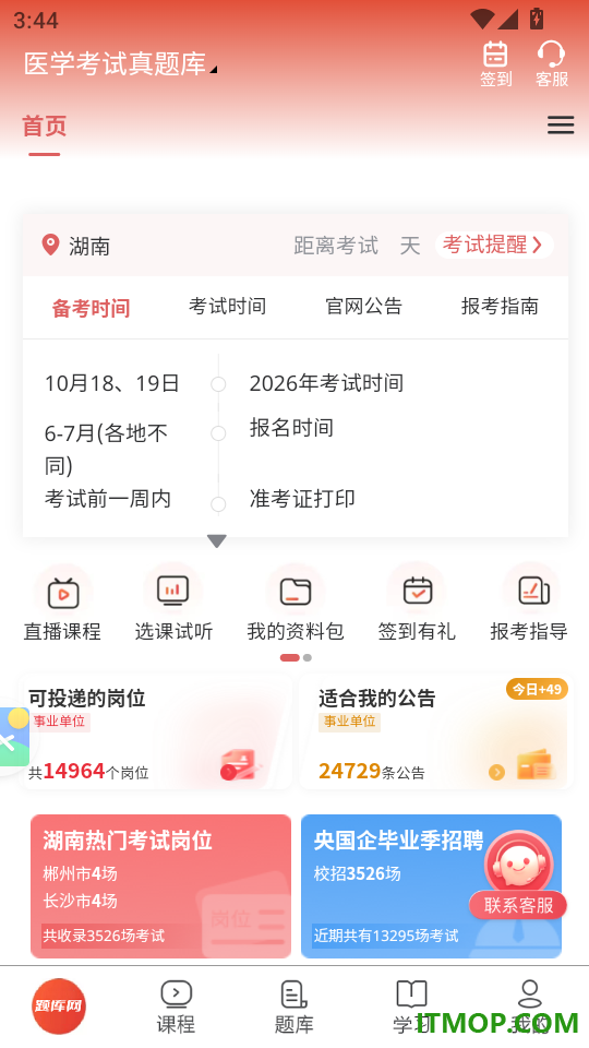 医学考试真题库官方版