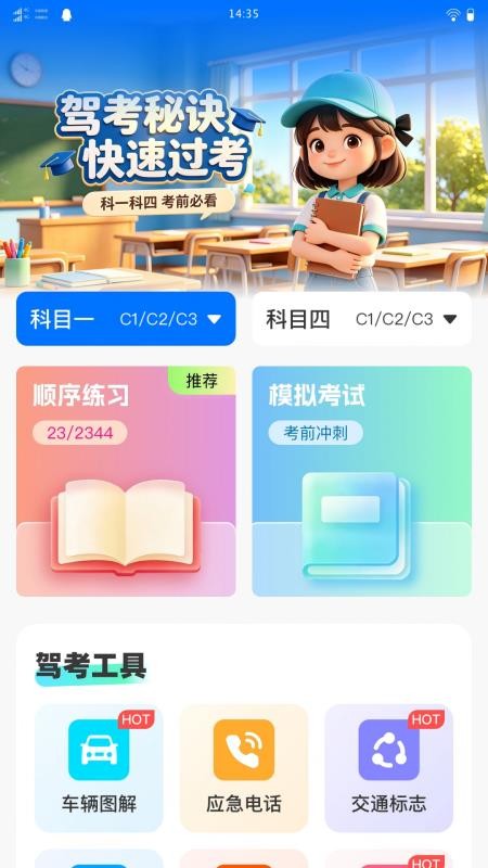 骋昤驾考官方版v1.0.0 4