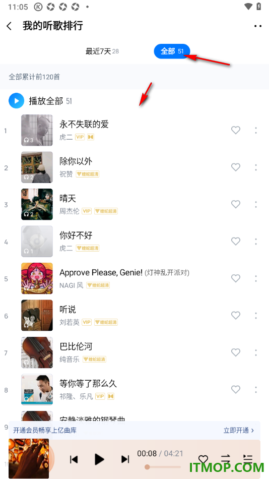 酷狗音乐手机版设置查看我的听歌排行榜的方法