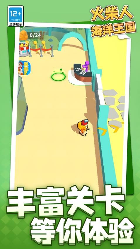 火柴人海洋王国游戏v1.2.1(2)
