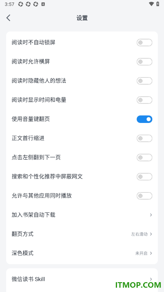 微信读书手机版设置使用音量键翻页的方法