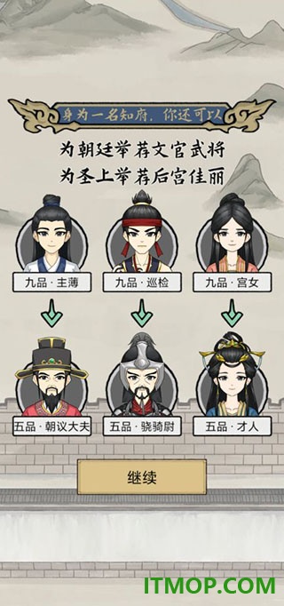 知府大人模拟手游