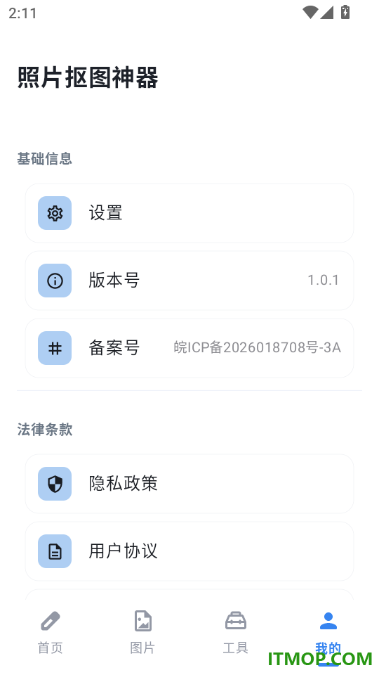 照片抠图神器手机版