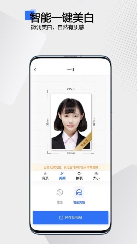 夸兔证件照手机版v3.2.25 2