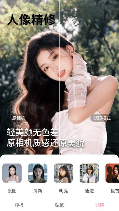 一键美颜P图秀手机版v1.0.6(3)
