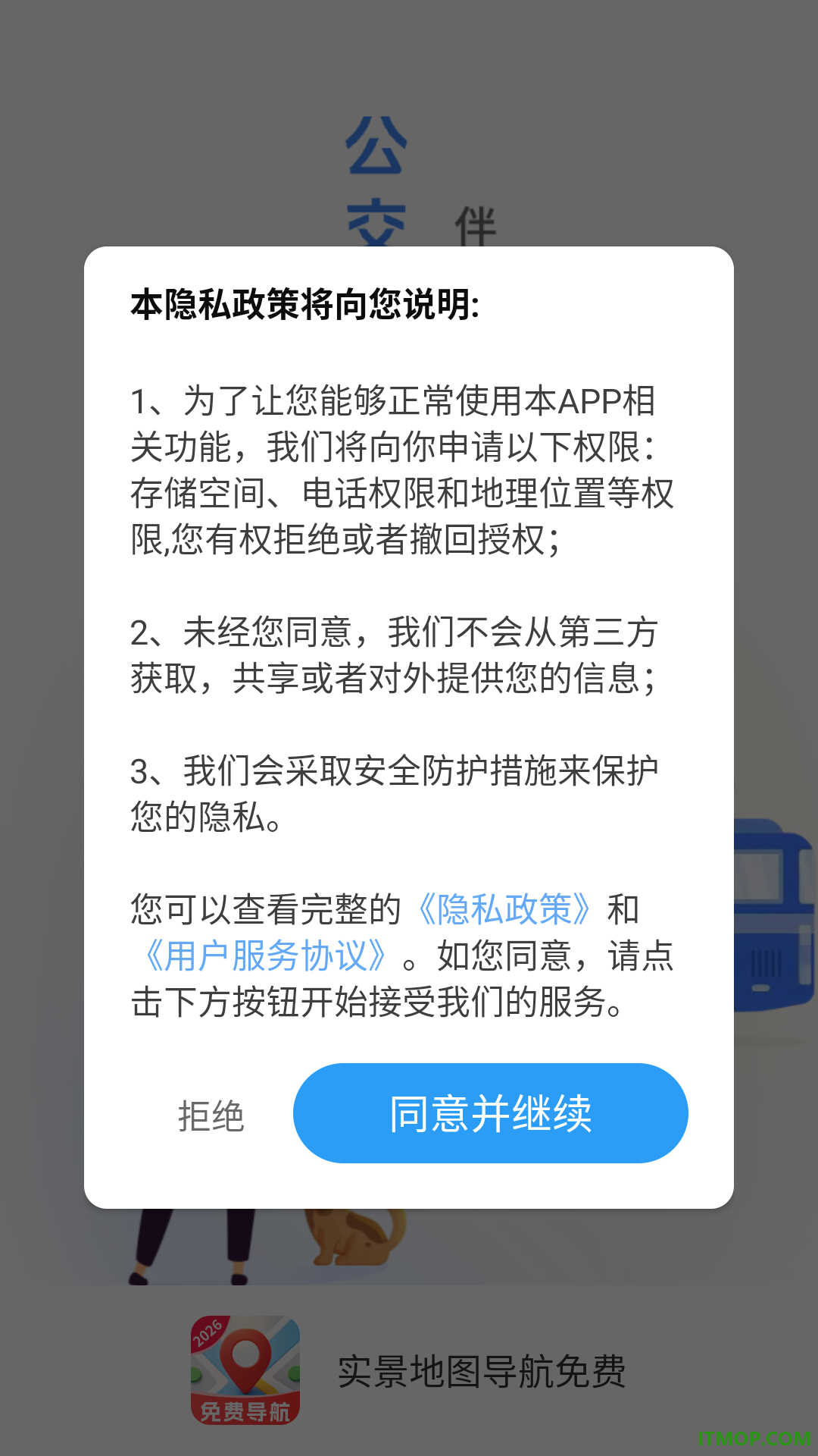 实景地图导航免费最新版
