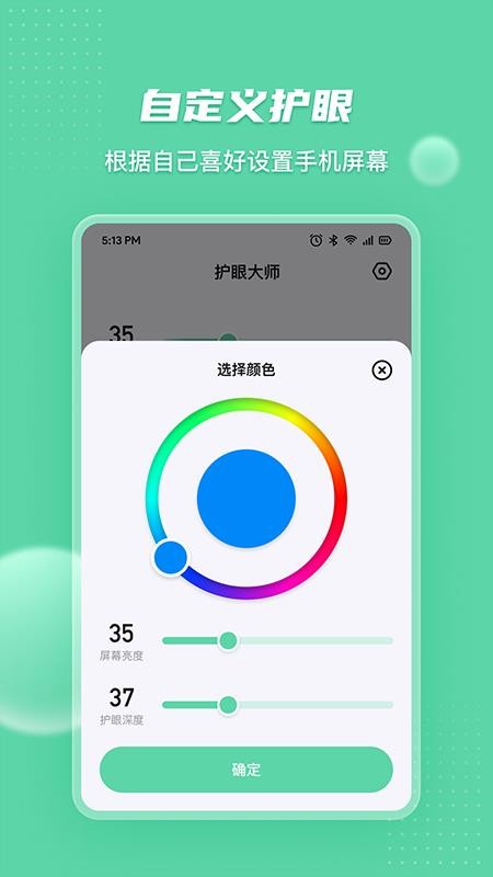 图饰护眼助手appv3.1(2)