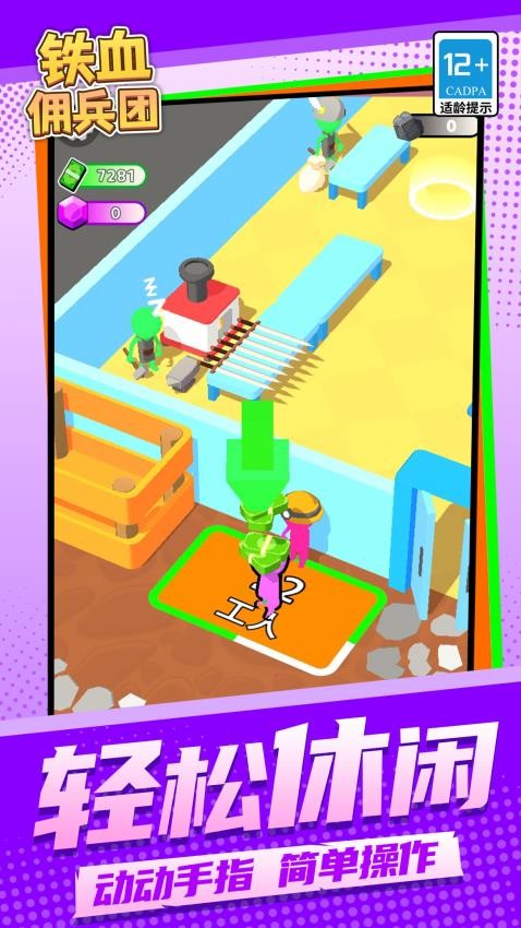 铁血佣兵团游戏v1.1.5(5)