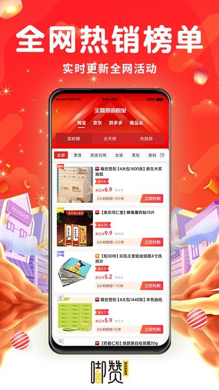 嘟赞官方版v2.7.0(4)