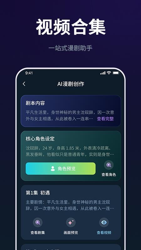 AI漫剧创作大师v2.0.0(1)