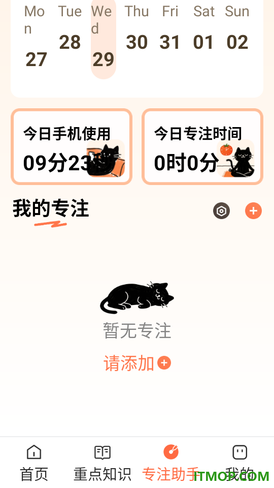 公考速达最新版