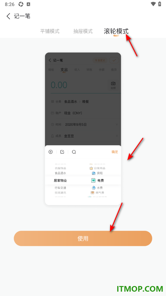 随手记手机版设置记一笔样式为抽屉模式的方法