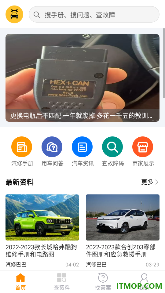 汽修巴巴最新版