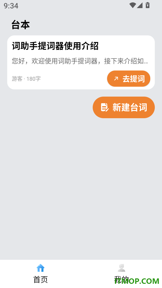 词助手提词器最新版