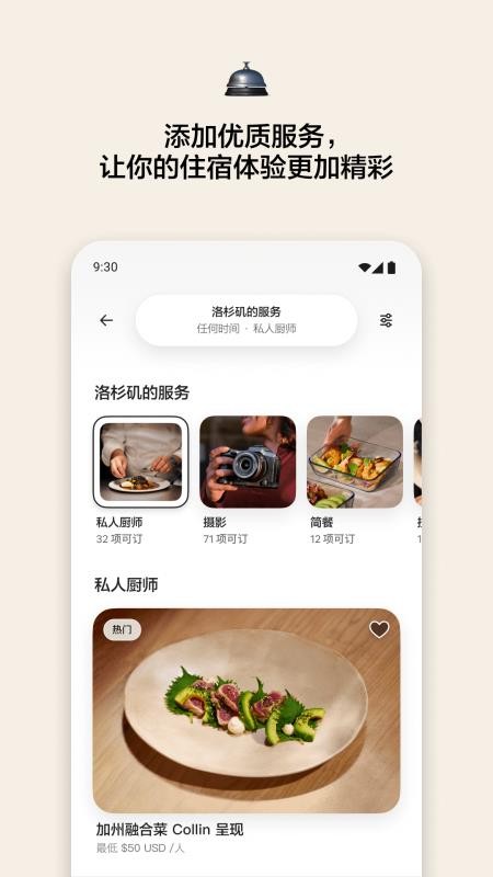 爱彼迎手机客户端v26.30.china 4
