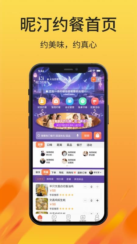 昵汀约餐手机版v1.1.8 4
