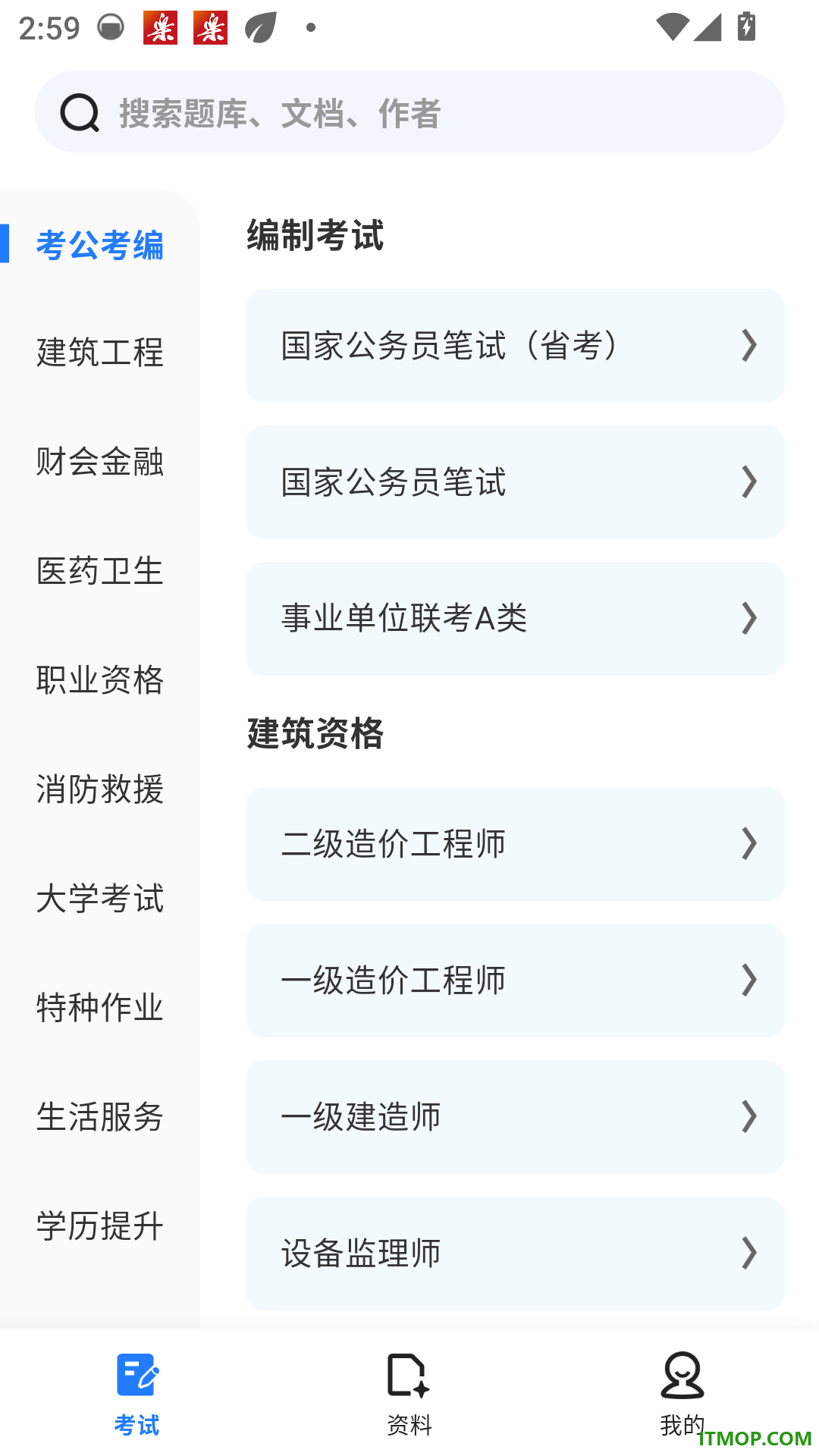考宝典手机版