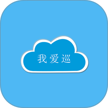 我爱巡 v2.6.2