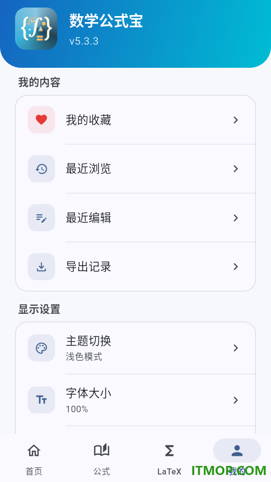 数学公式宝安卓版