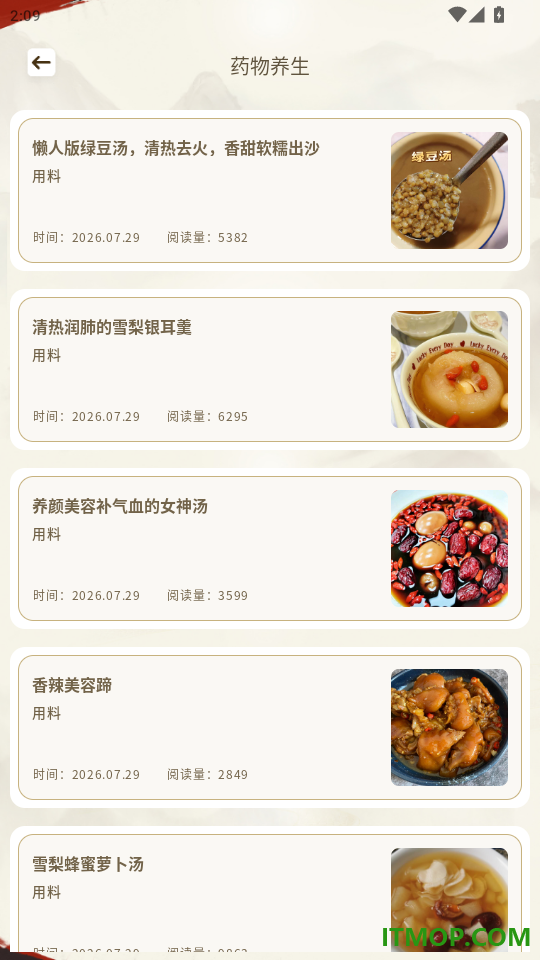天枢康养生免费版