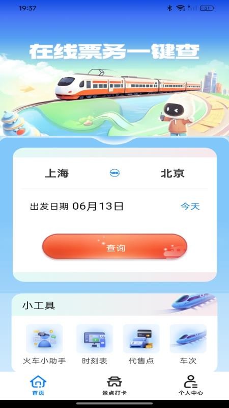 铁路火车查票购票官方版v1.0.0 4