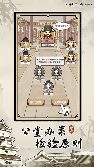 知府大人模拟手游v1.0.17(2)