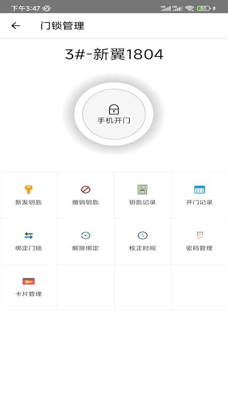 我的锁管家最新版v1.9.8(3)