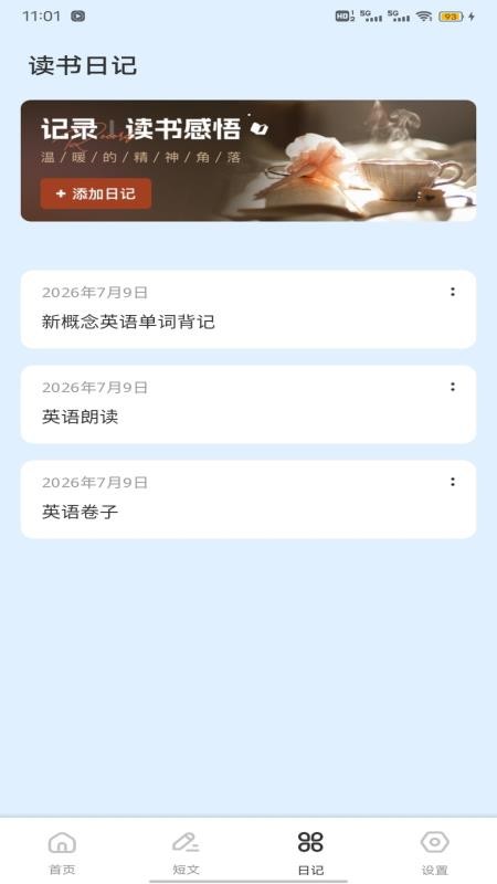 扣几粒学习助手官方版v1.0.1 1