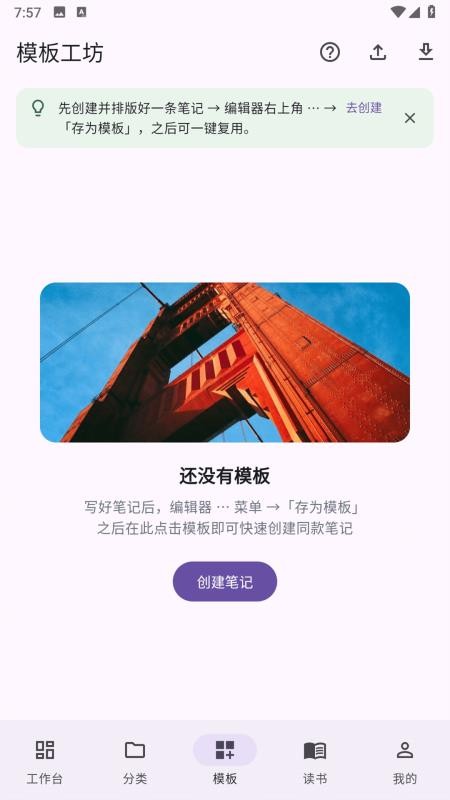 tartuna笔记官方版v1.0.0(2)