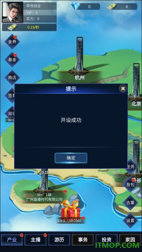 直播时代手游