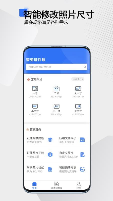夸兔证件照手机版v3.2.25 4