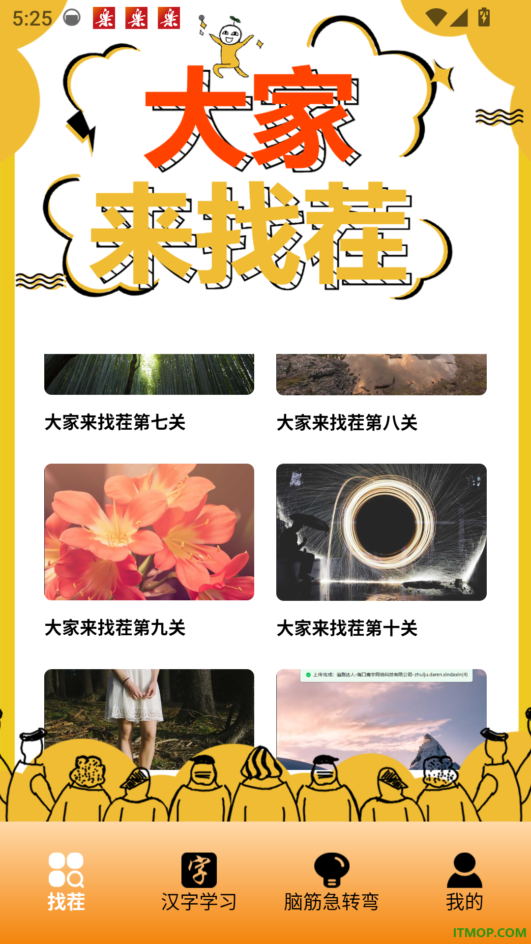 找个茬儿最新版