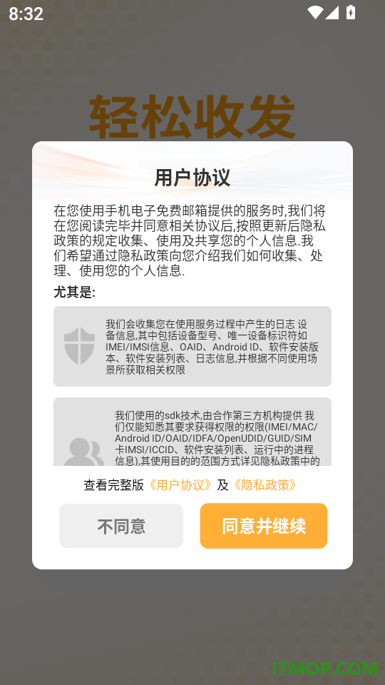 手机电子免费邮箱官网版