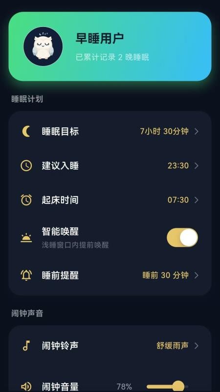 小鹿睡眠最新版v1.0.0 4