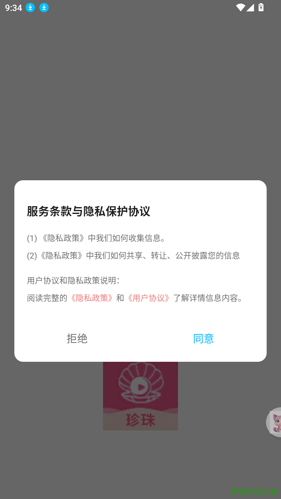 珍珠手机版