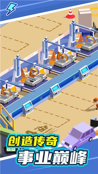 汽车工业大亨游戏v2.7.0(2)