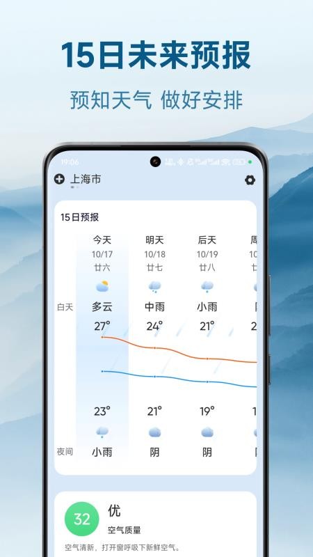 包准天气最新版v1.8.00(3)