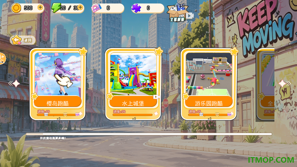 樱校跑酷3手游