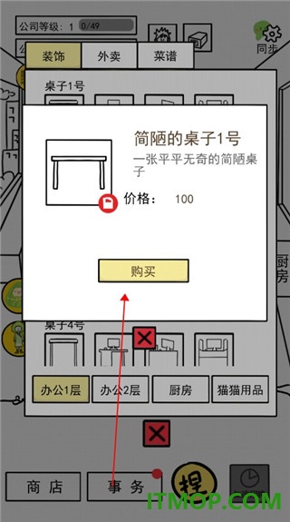 今天你当老板了吗游戏
