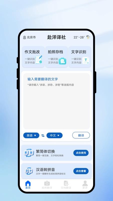 赴洋译社手机版v1.0.1(4)