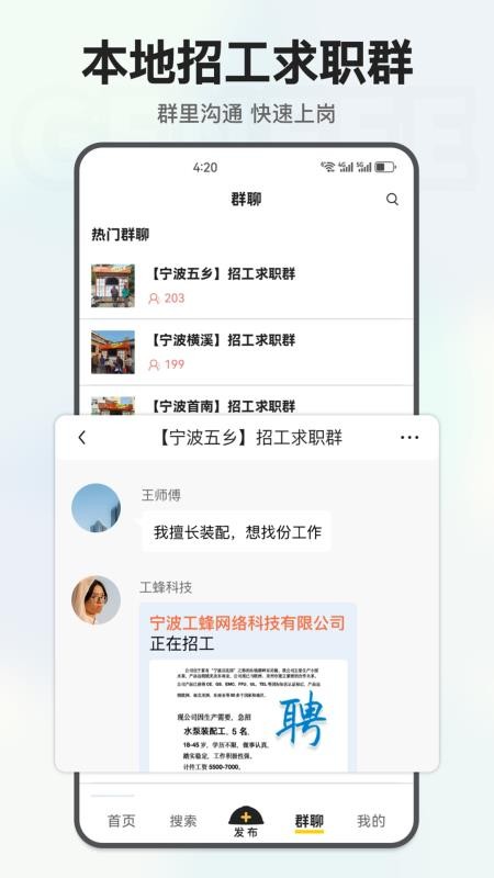 工蜂招工v3.8.3 4