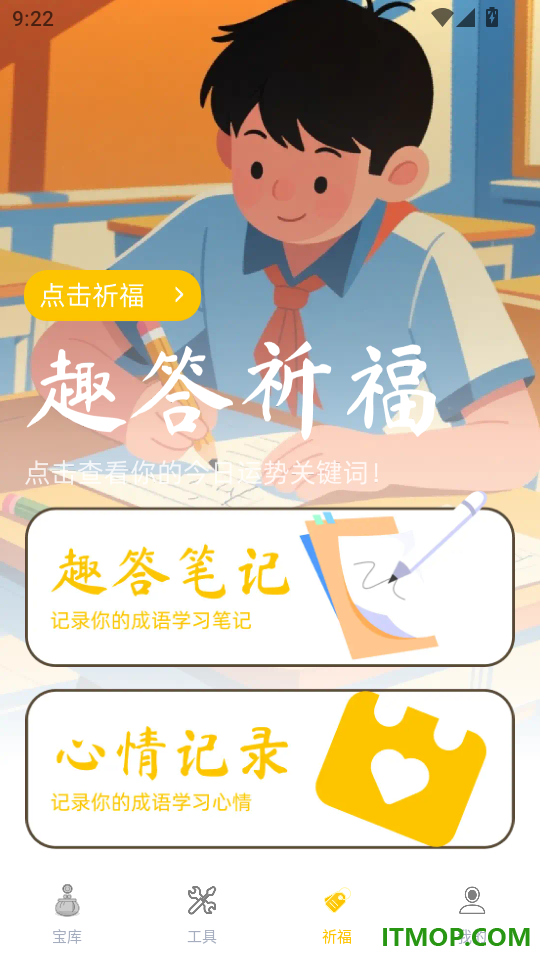 趣答宝库手机版